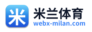 米兰体育